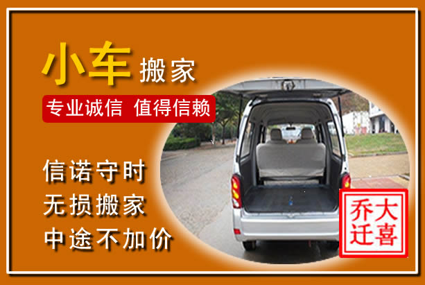 贵南个人搬家