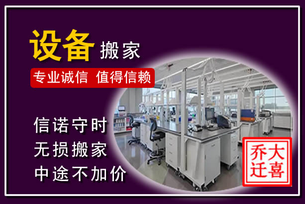 贵南仪器设备搬运