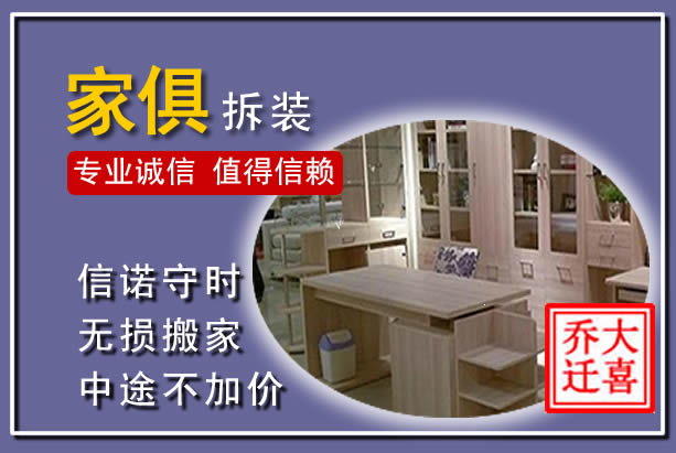 贵南家俱拆装搬运